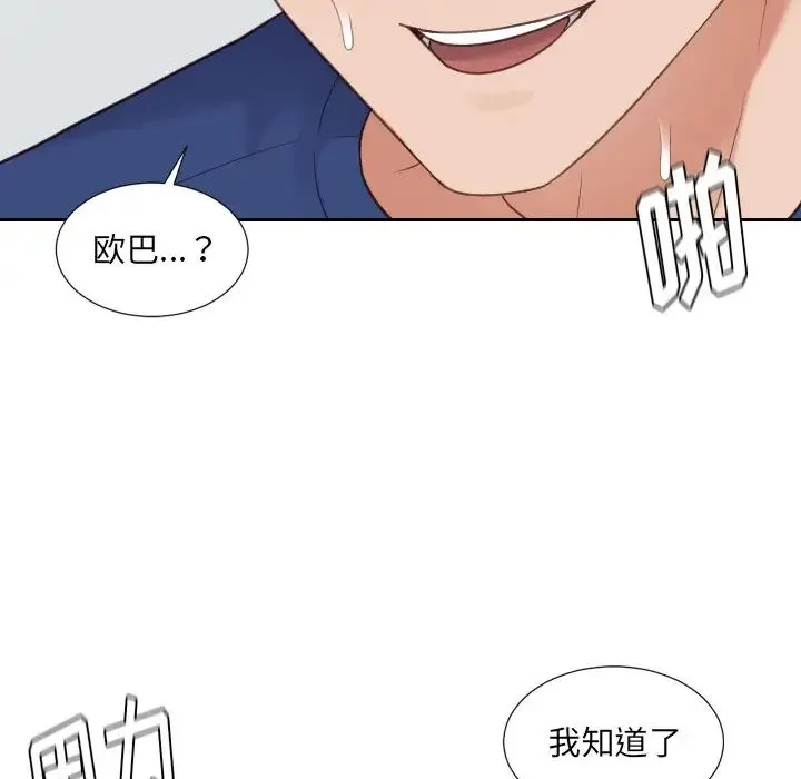 她的怪癖 第29話 第103页