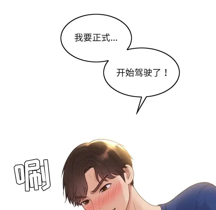 她的怪癖 第29話 第61页