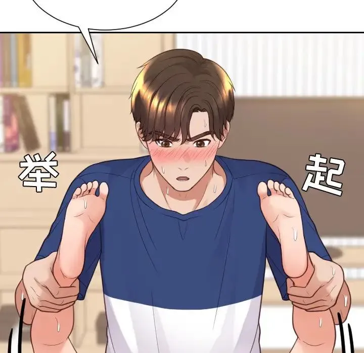 她的怪癖 第29話 第55页
