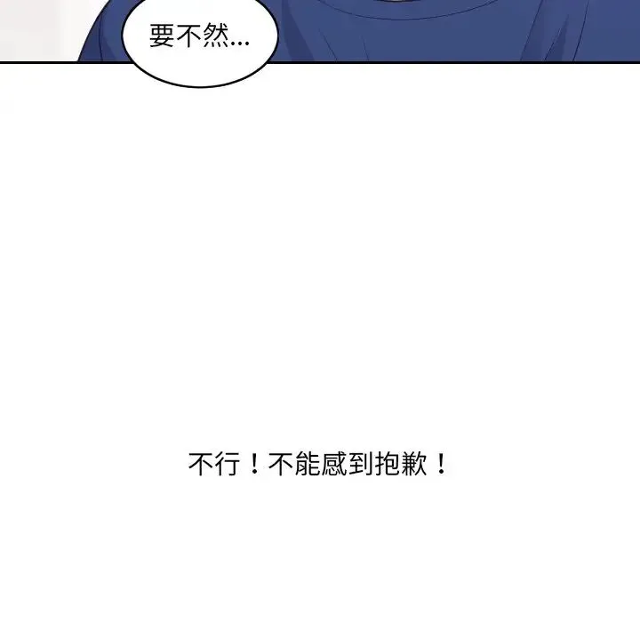她的怪癖 第29話 第83页