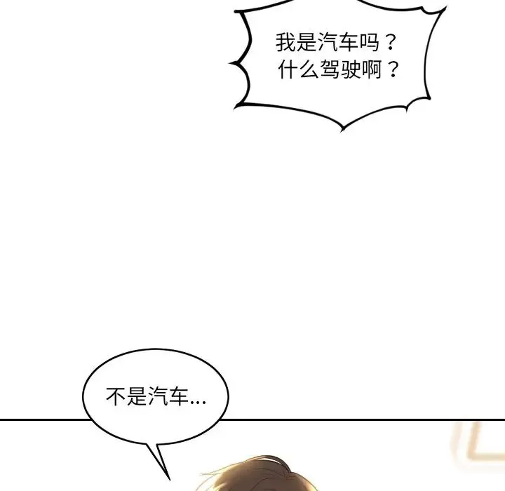 她的怪癖 第29話 第66页
