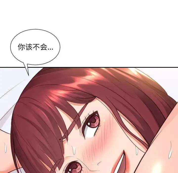 她的怪癖 第29話 第47页