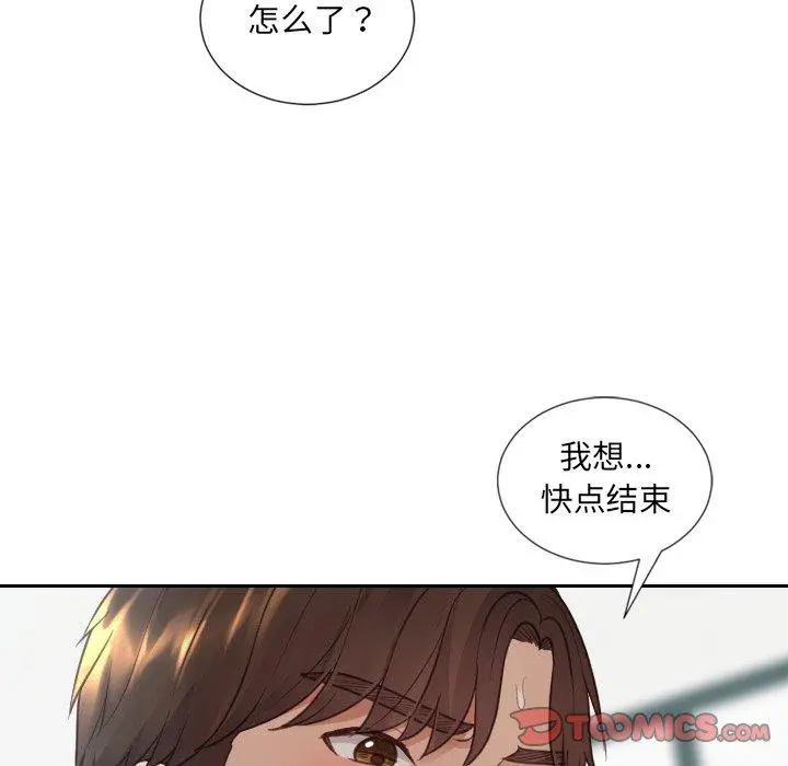 她的怪癖 第17话 第21页