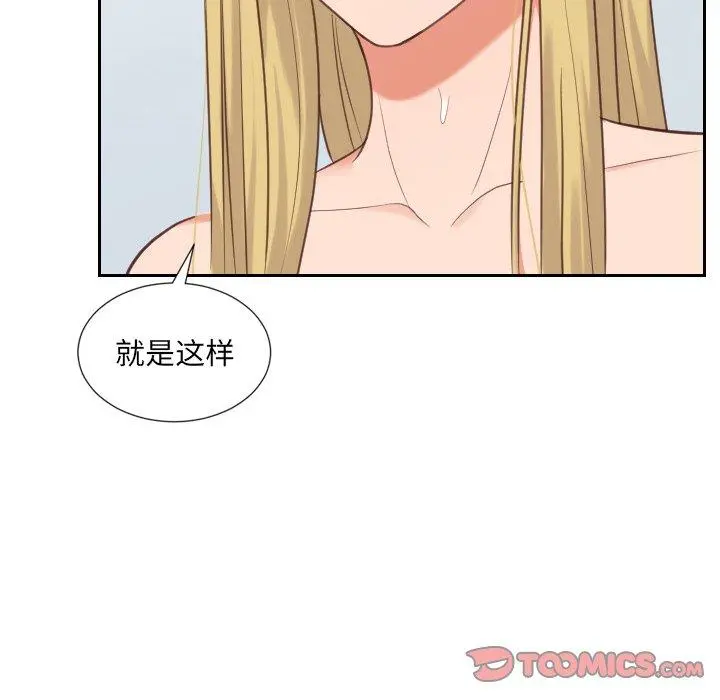 她的怪癖 第17话 第66页
