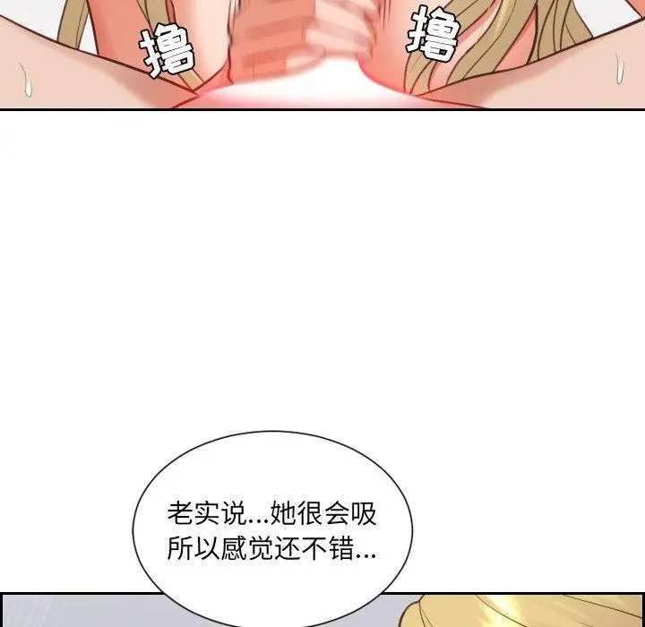 她的怪癖 第17话 第44页