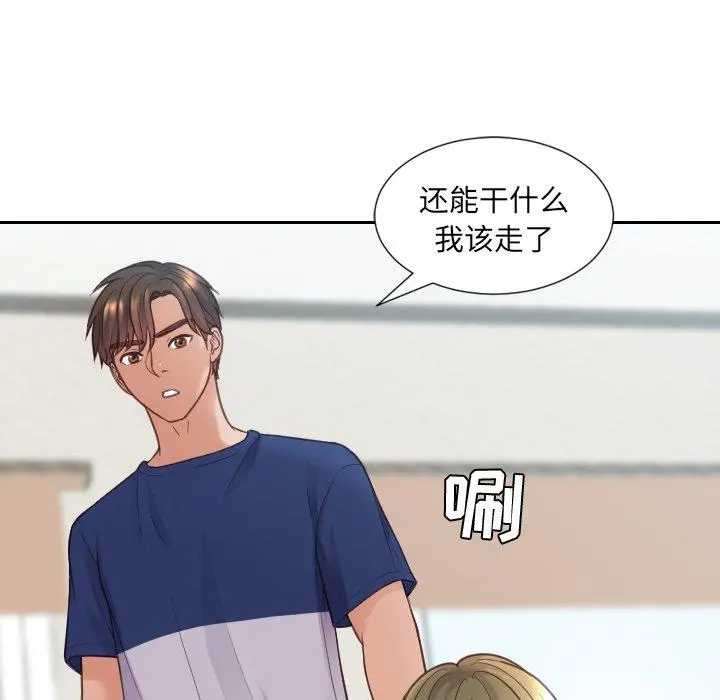 她的怪癖 第17话 第117页