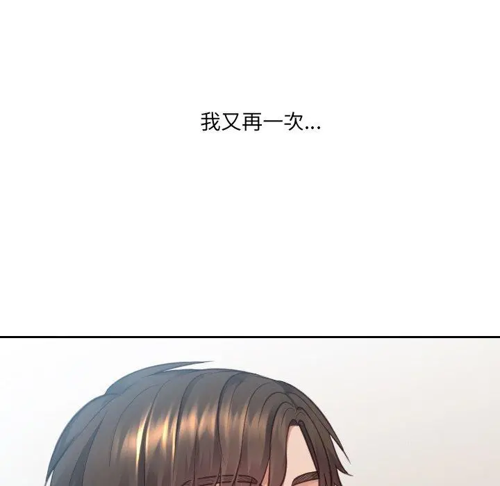 她的怪癖 第17话 第9页