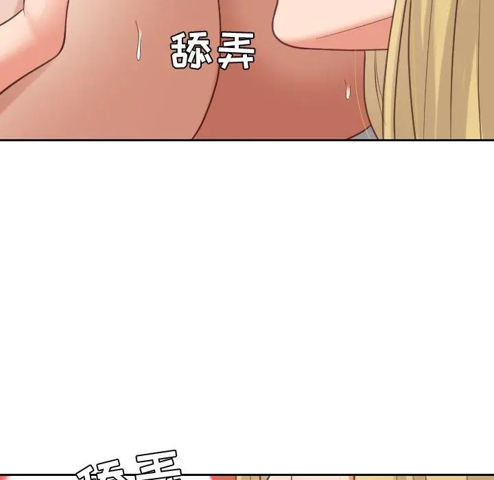 她的怪癖 第17话 第74页