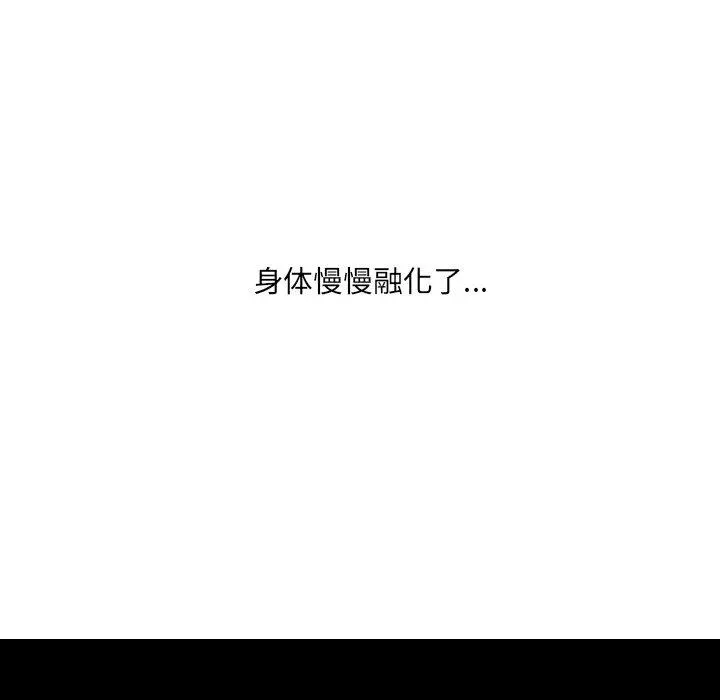 她的怪癖 第17话 第80页
