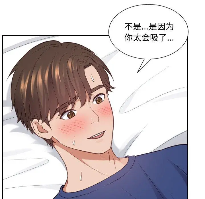 她的怪癖 第17话 第54页