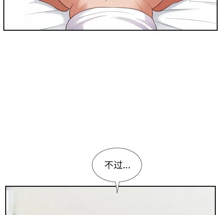 她的怪癖 第17话 第100页