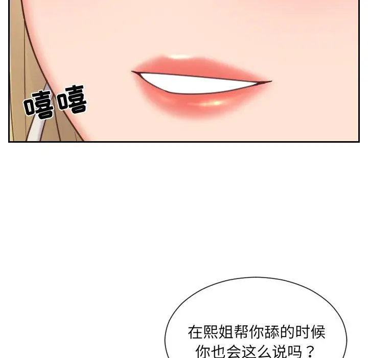 她的怪癖 第17话 第24页