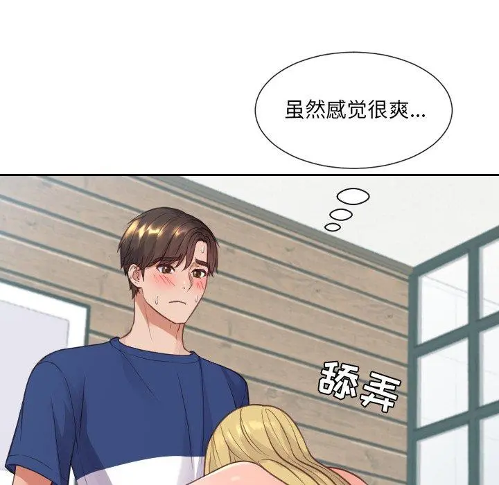 她的怪癖 第17话 第15页