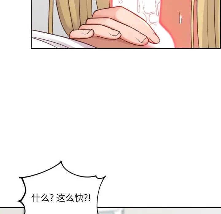 她的怪癖 第17话 第51页