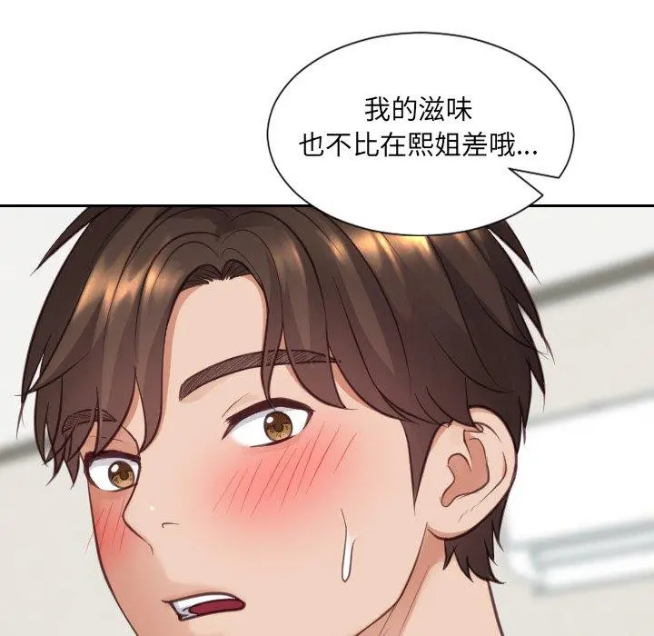她的怪癖 第17话 第146页