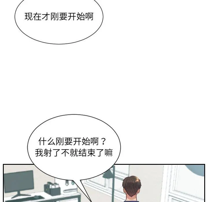 她的怪癖 第17话 第121页