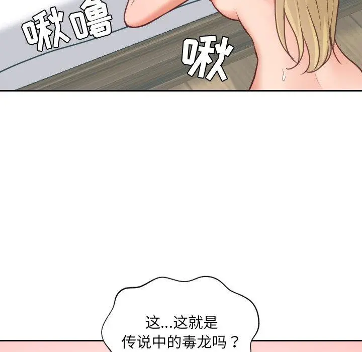 她的怪癖 第17话 第78页