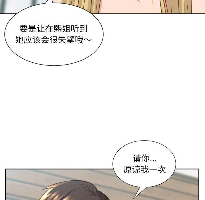 她的怪癖 第17话 第28页