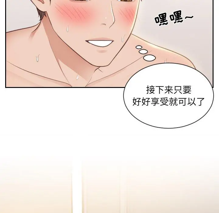 她的怪癖 第9话 第71页