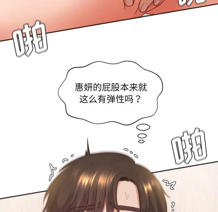 她的怪癖 第9话 第91页