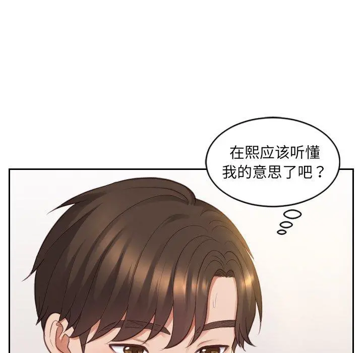 她的怪癖 第9话 第70页