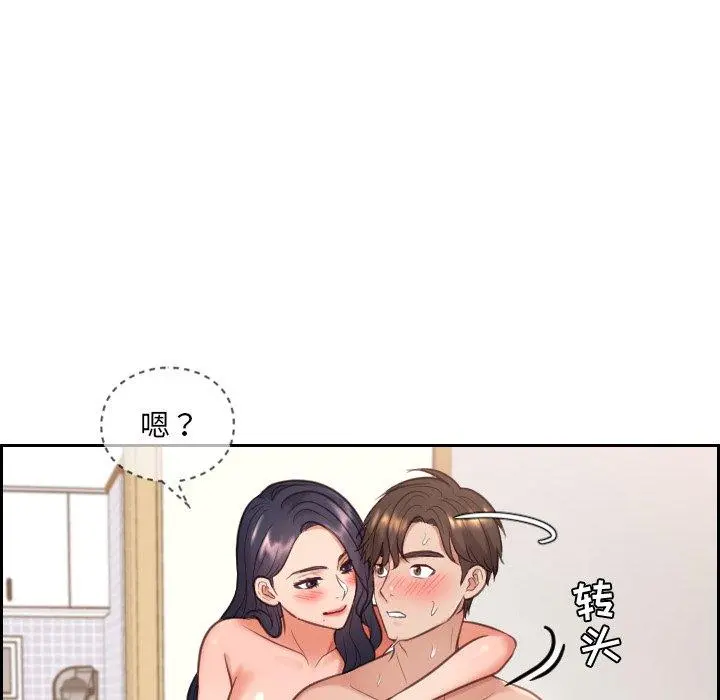 她的怪癖 第9话 第98页