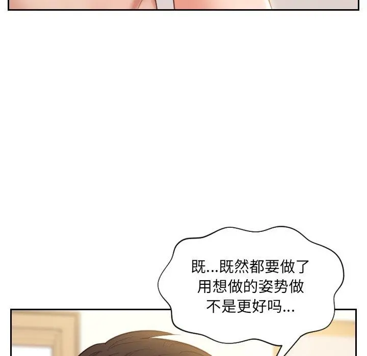 她的怪癖 第9话 第36页