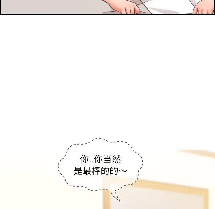 她的怪癖 第9话 第100页