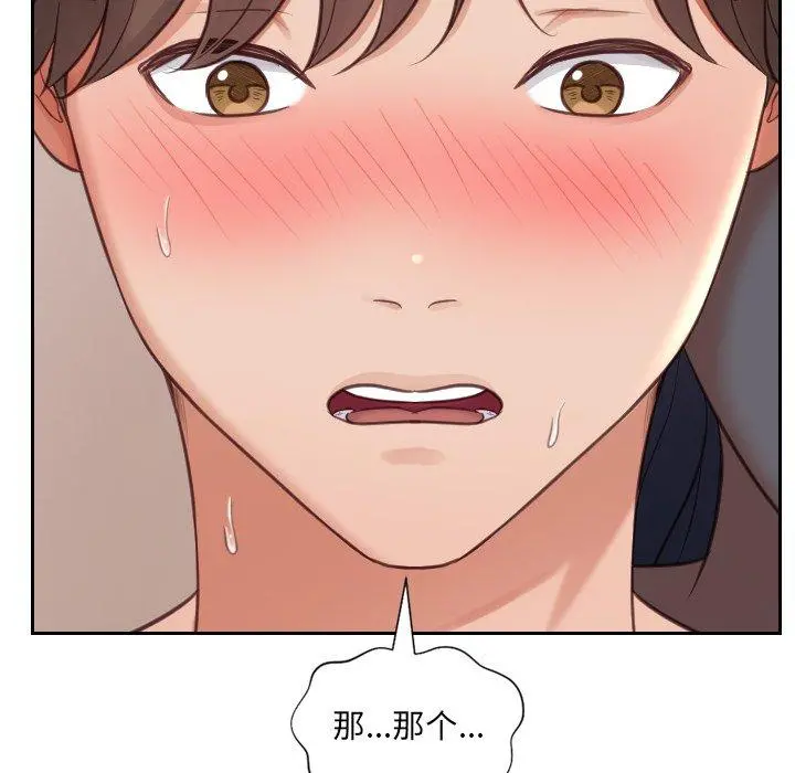 她的怪癖 第9话 第139页