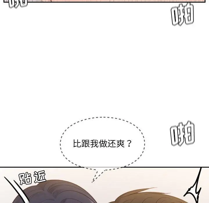 她的怪癖 第9话 第96页