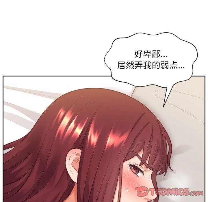 她的怪癖 第9话 第51页