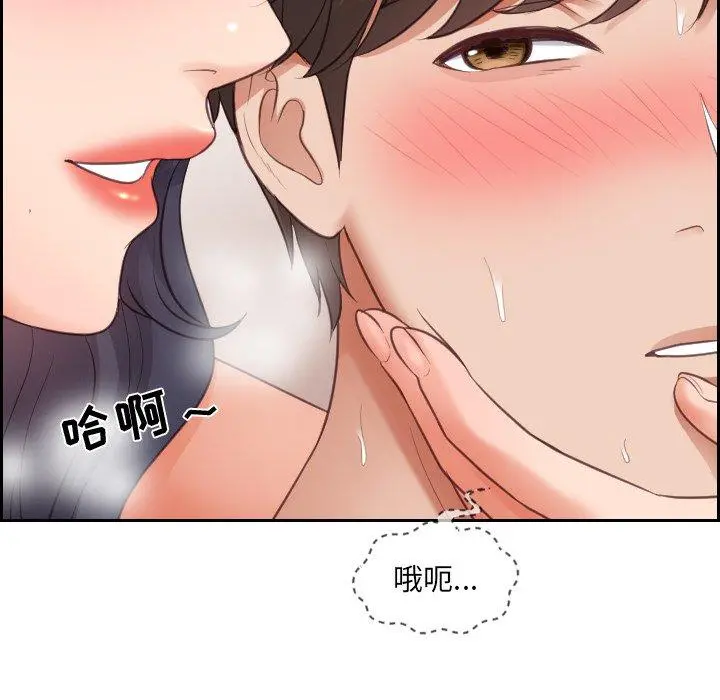 她的怪癖 第9话 第103页