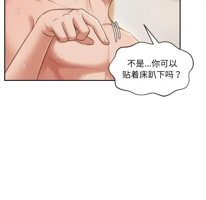 她的怪癖 第9话 第30页