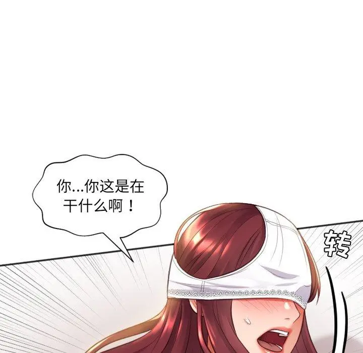 她的怪癖 第9话 第136页