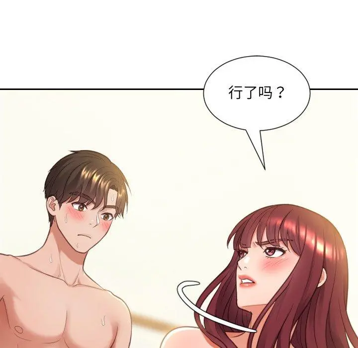 她的怪癖 第9话 第27页