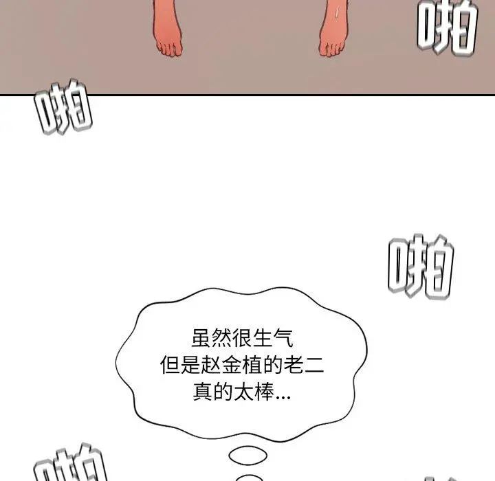 她的怪癖 第9话 第130页