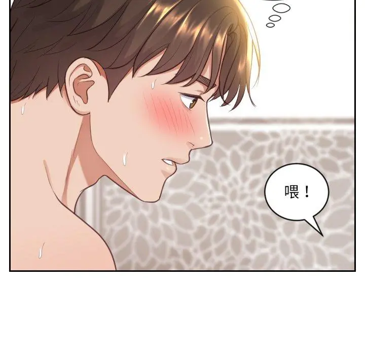 她的怪癖 第9话 第15页