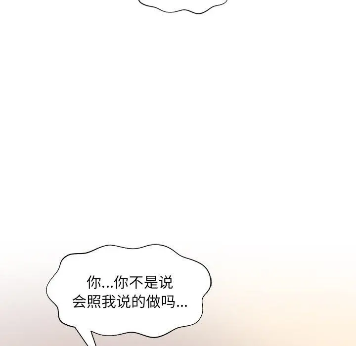 她的怪癖 第9话 第140页