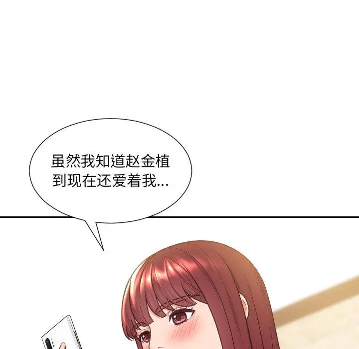她的怪癖 第25话 第6页
