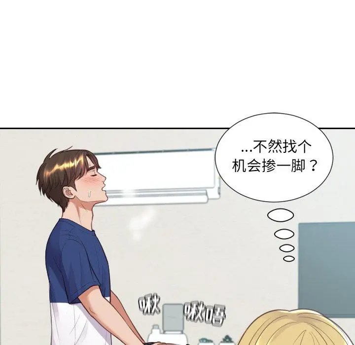 她的怪癖 第25话 第45页