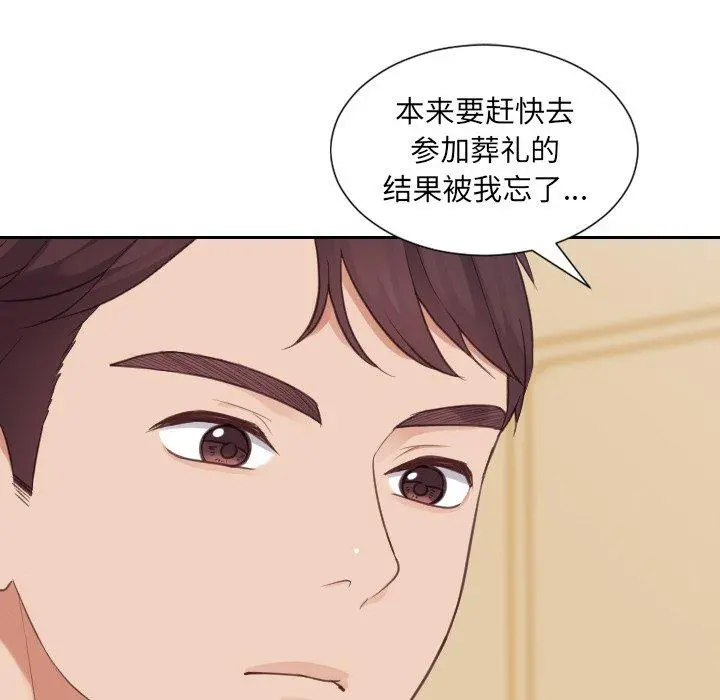 她的怪癖 第25话 第26页