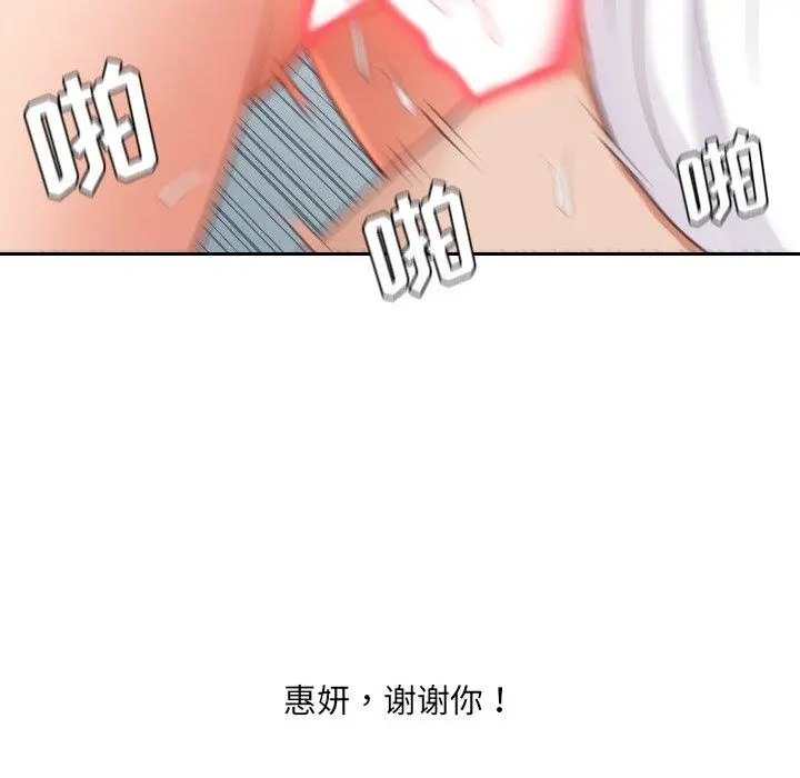 她的怪癖 第25话 第145页