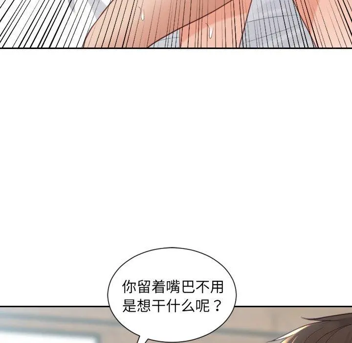 她的怪癖 第25话 第130页