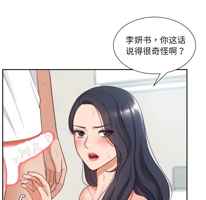 她的怪癖 第25话 第65页