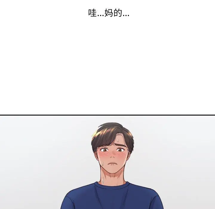 她的怪癖 第25话 第86页