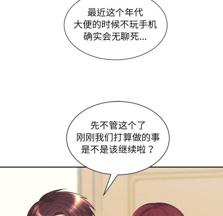 她的怪癖 第25话 第22页