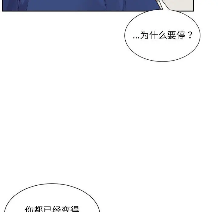 她的怪癖 第25话 第97页
