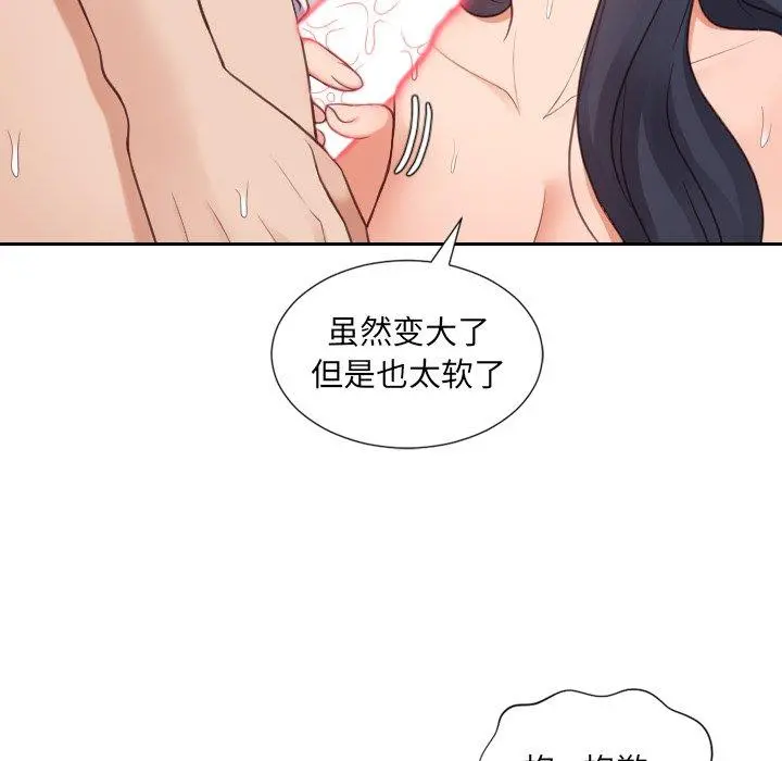 她的怪癖 第25话 第50页