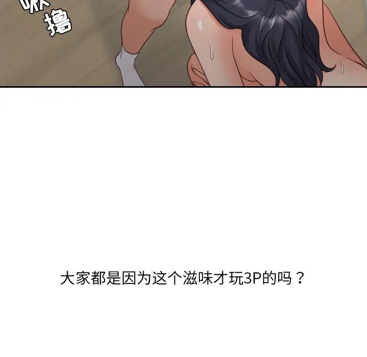 她的怪癖 第25话 第93页