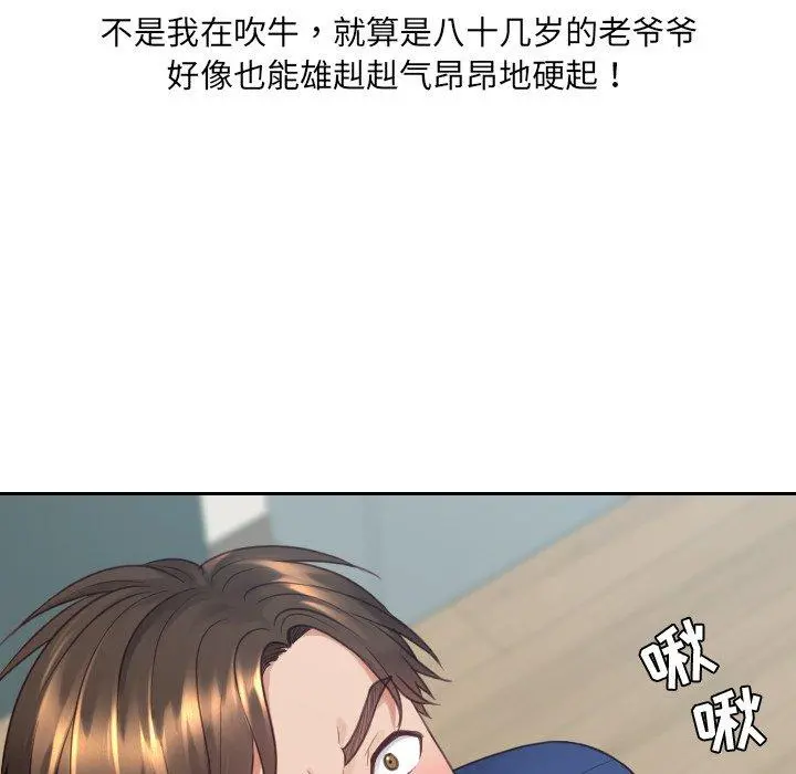 她的怪癖 第25话 第91页